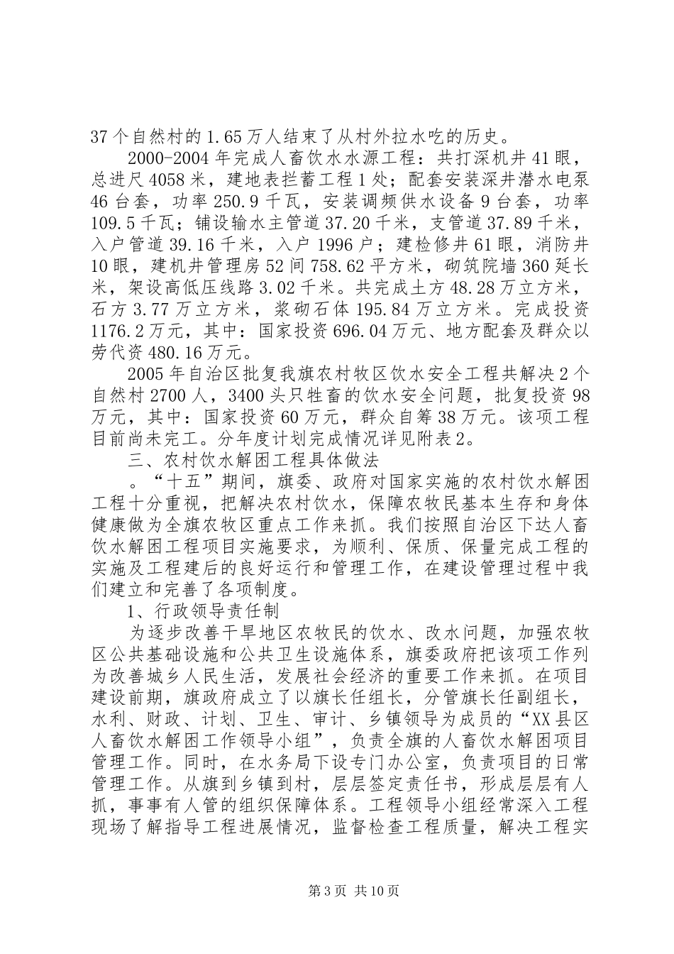 2024年农村人畜饮水政策_第3页