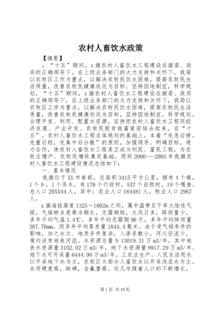 2024年农村人畜饮水政策