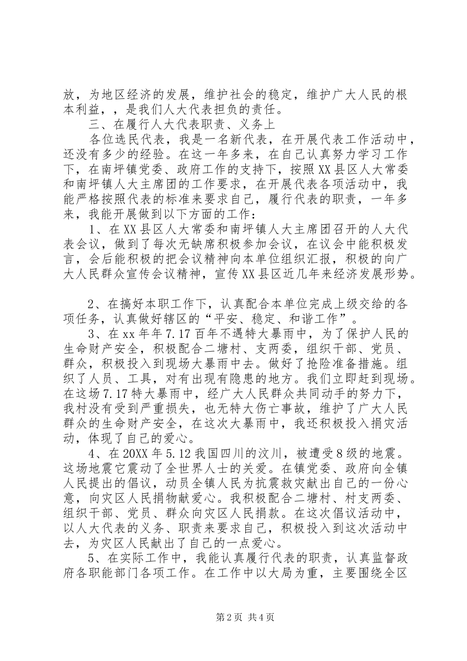 2024年农村人大代表述职报告区人大代表述职报告_第2页
