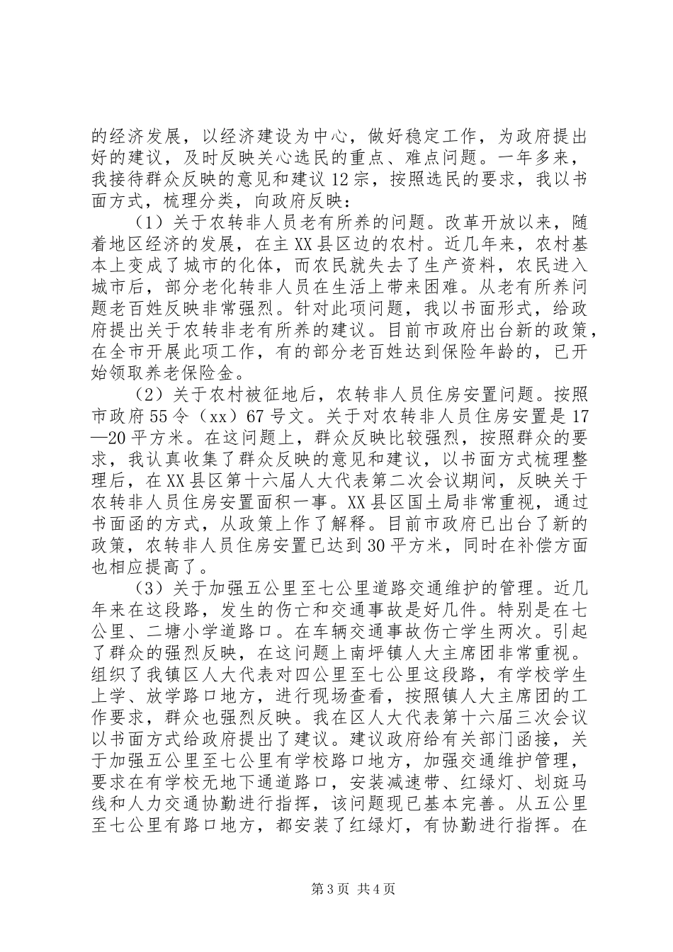 2024年农村人大代表述职报告区人大代表述职报告_第3页