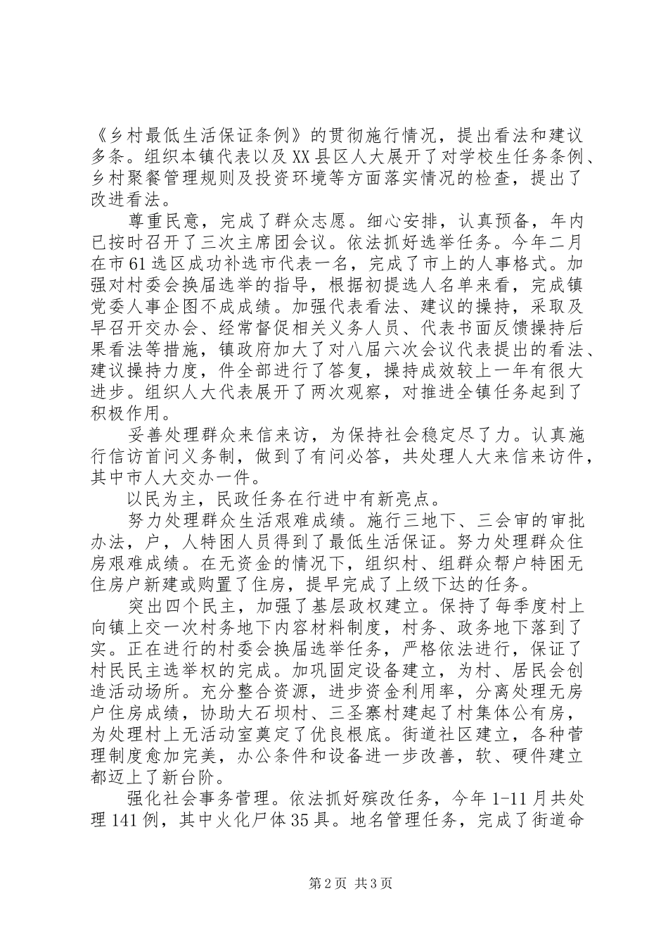 2024年农村人大主席年度述职汇报_第2页