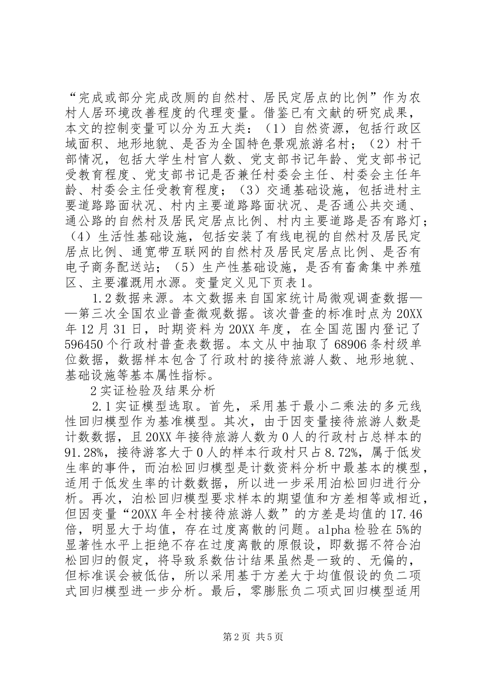 2024年农村人居环境对乡村旅游的辐射效应_第2页