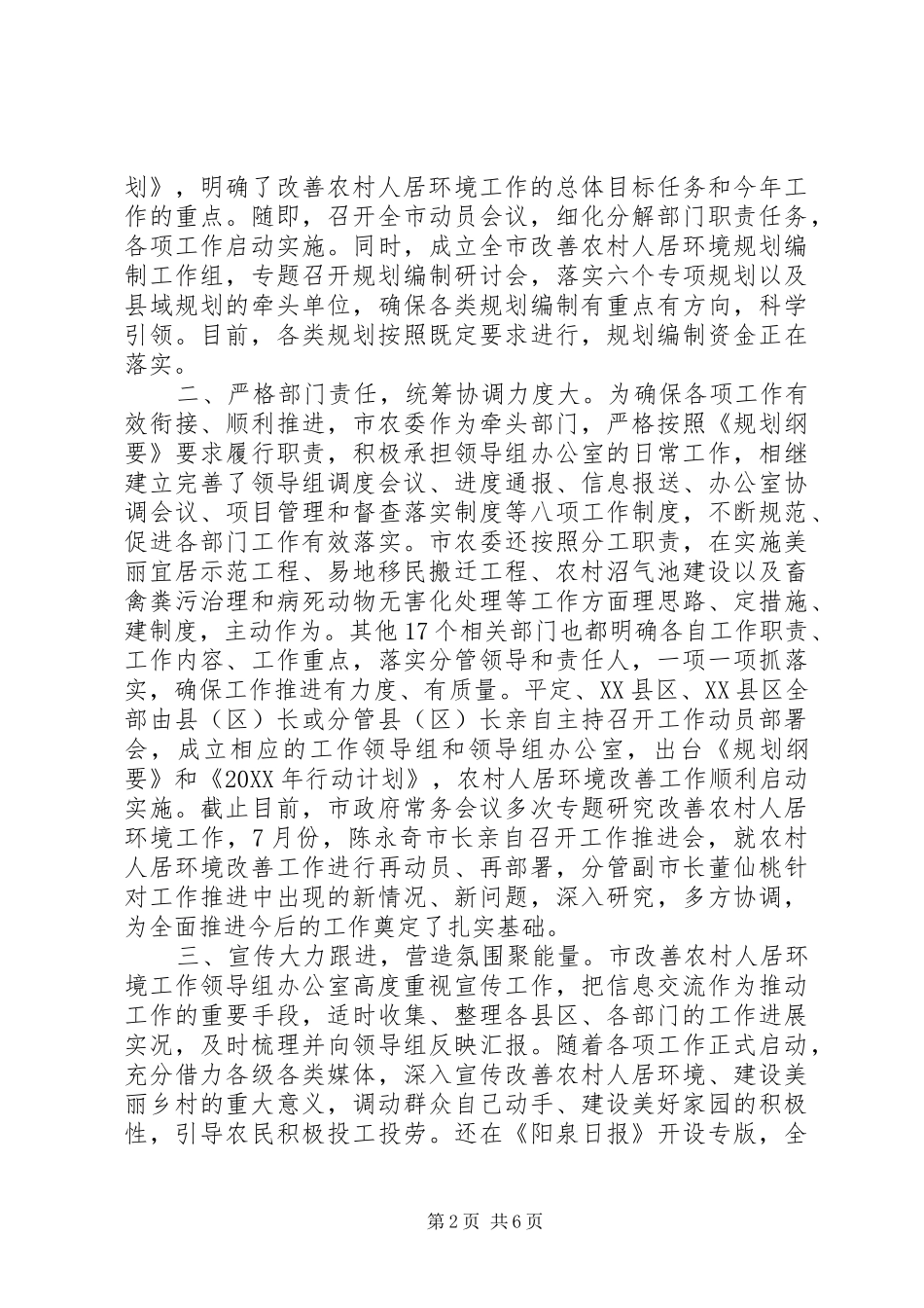 2024年农村人居环境工作调研报告_第2页