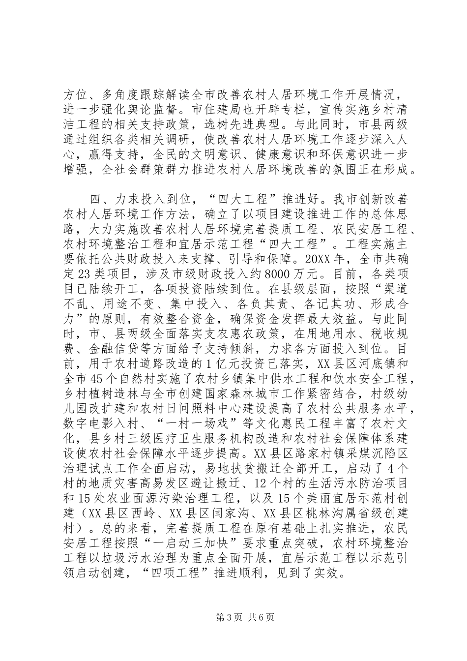 2024年农村人居环境工作调研报告_第3页