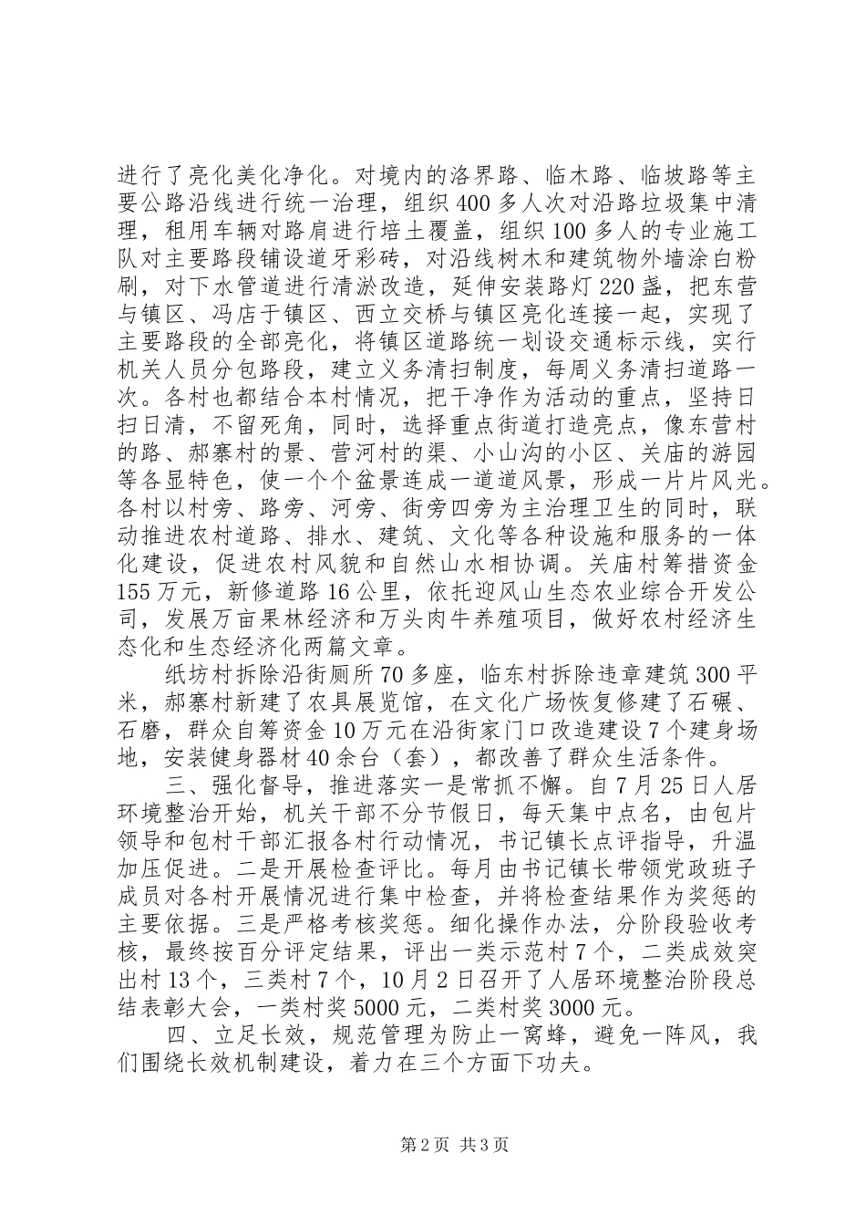 2024年农村人居环境工作总结_第2页