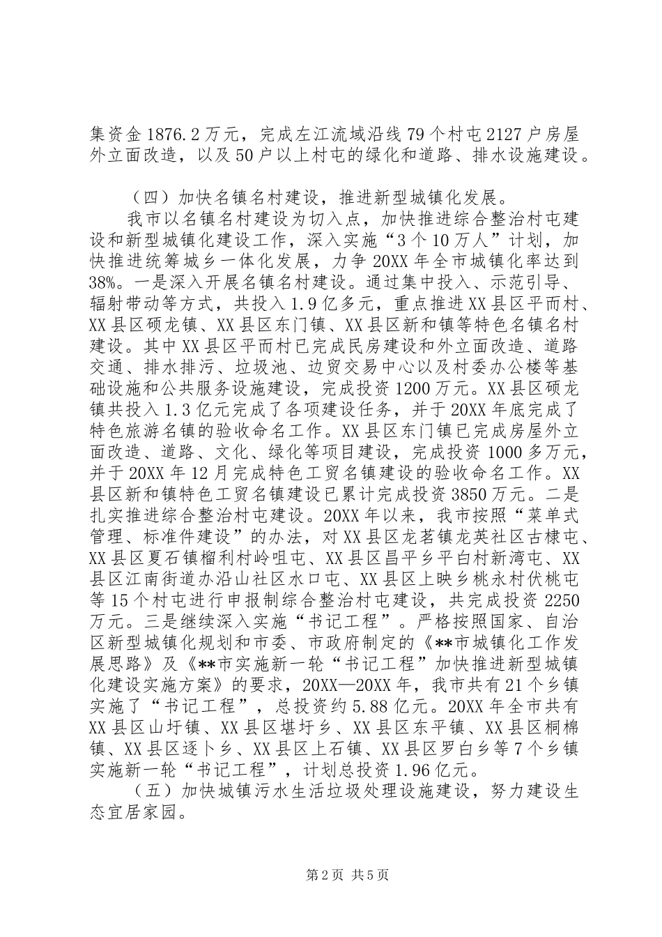 2024年农村人居环境开展情况范文_第2页