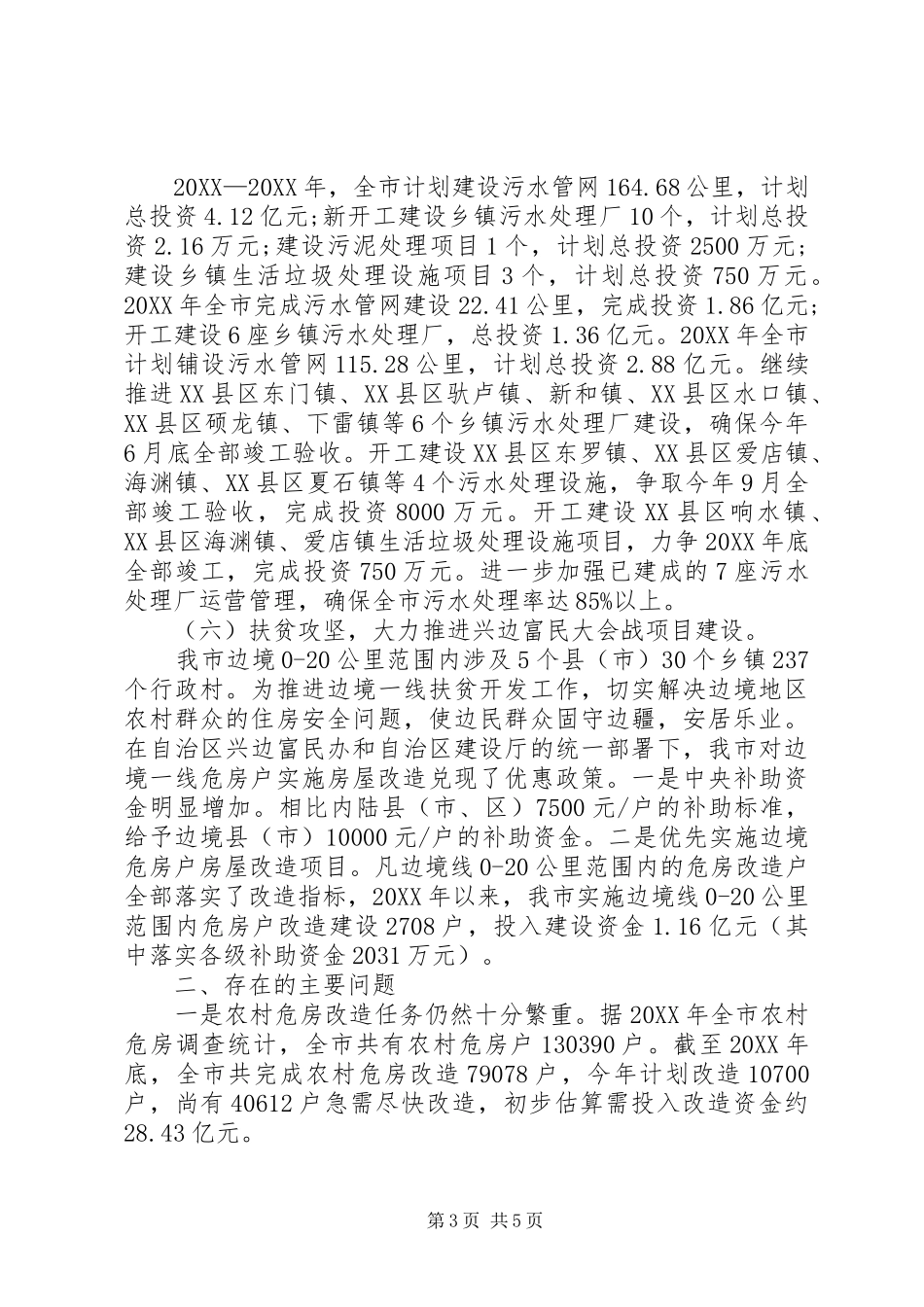 2024年农村人居环境开展情况范文_第3页