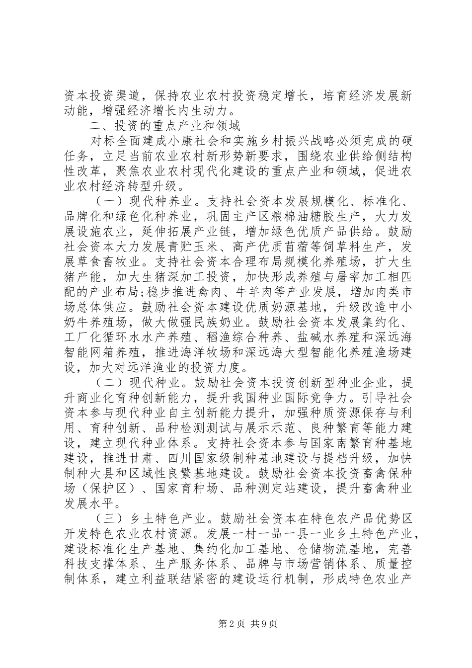 2024年农村人居环境整治_第2页