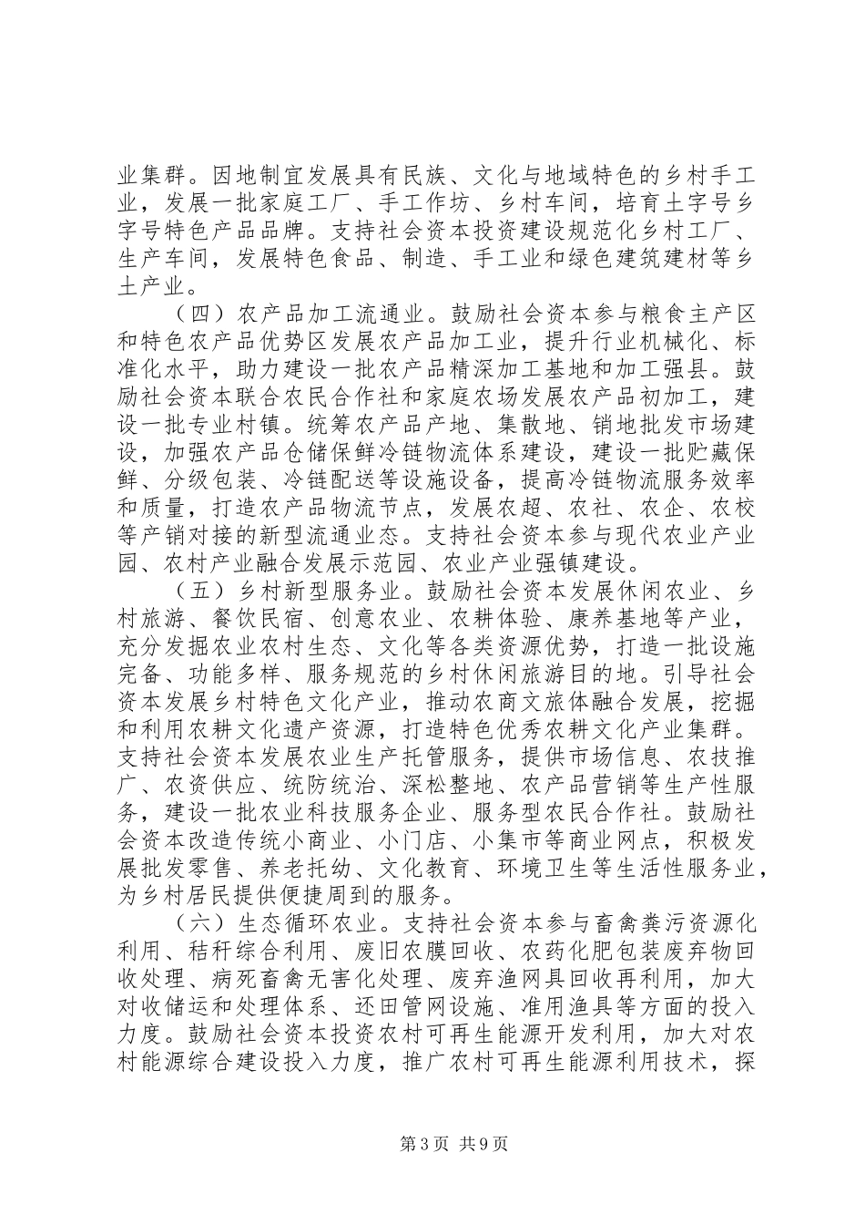 2024年农村人居环境整治_第3页