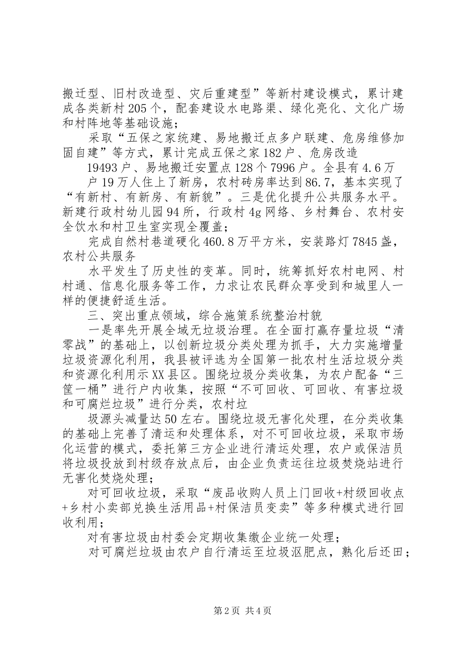2024年农村人居环境整治材料全力改善农村人居环境聚力建设美丽宜居家园_第2页