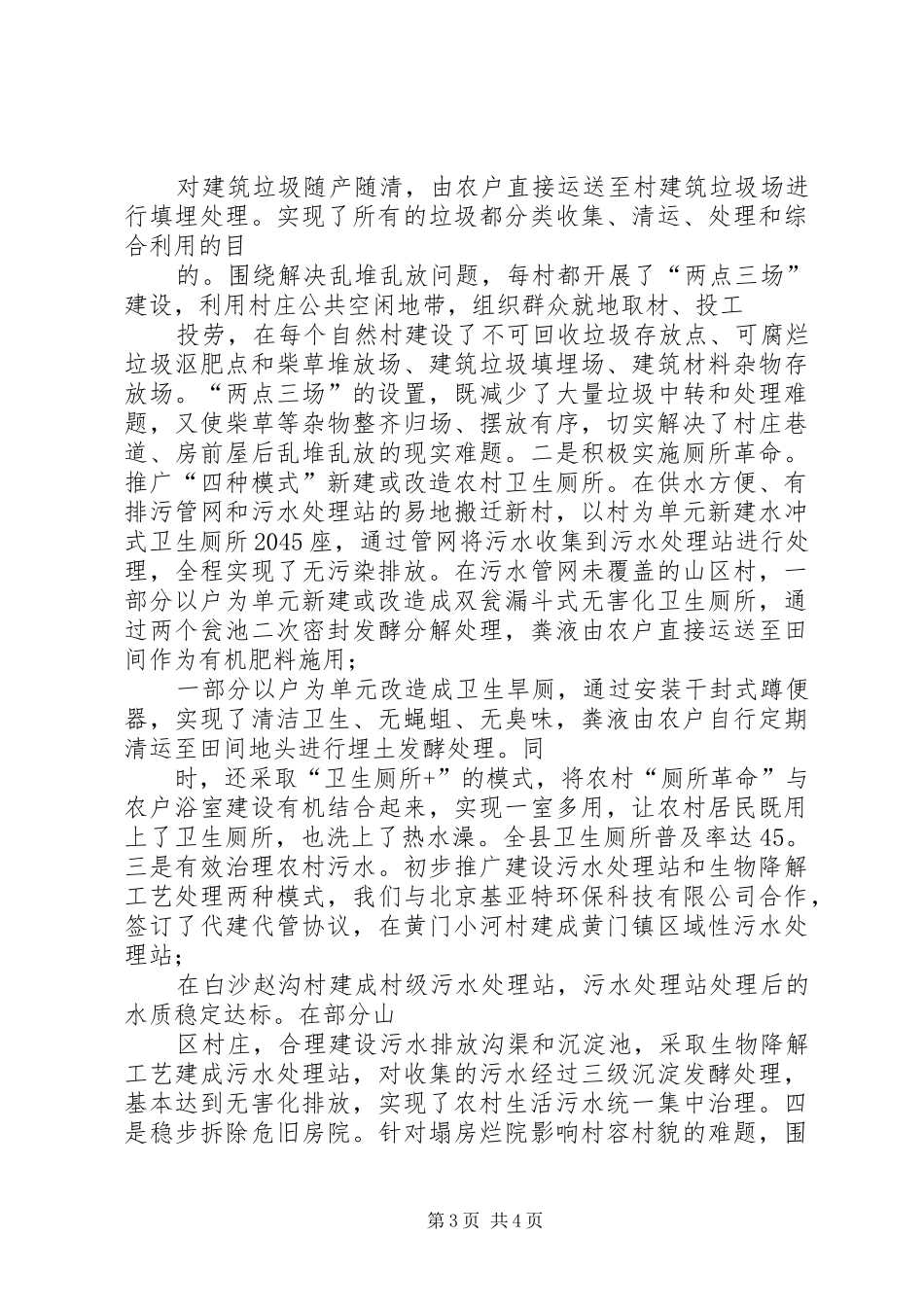 2024年农村人居环境整治材料全力改善农村人居环境聚力建设美丽宜居家园_第3页