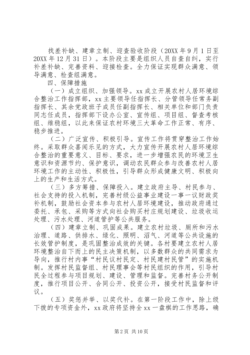 2024年农村人居环境整治方案_第2页