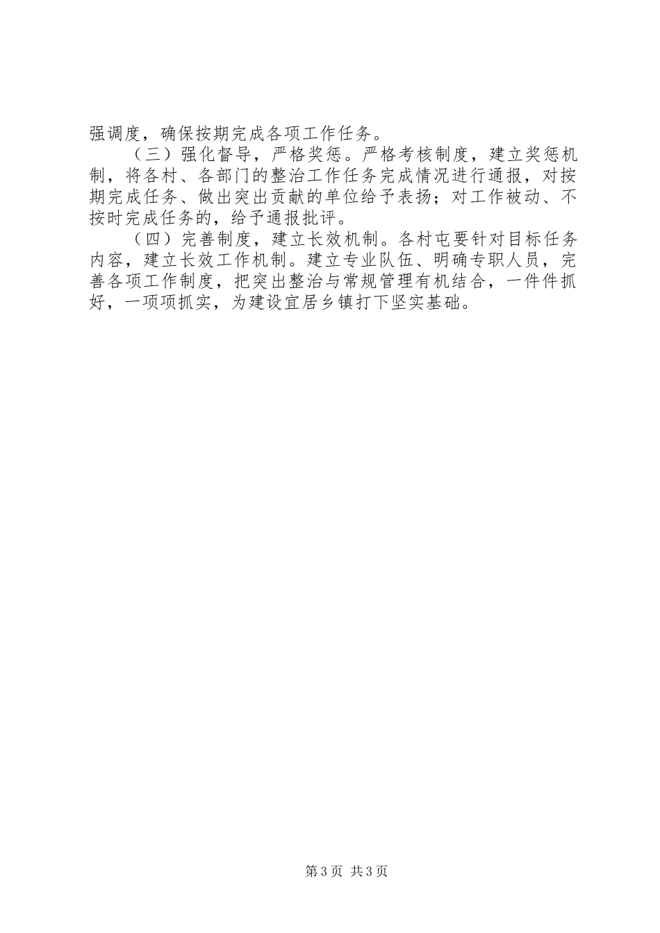 2024年农村人居环境整治工作方案_第3页