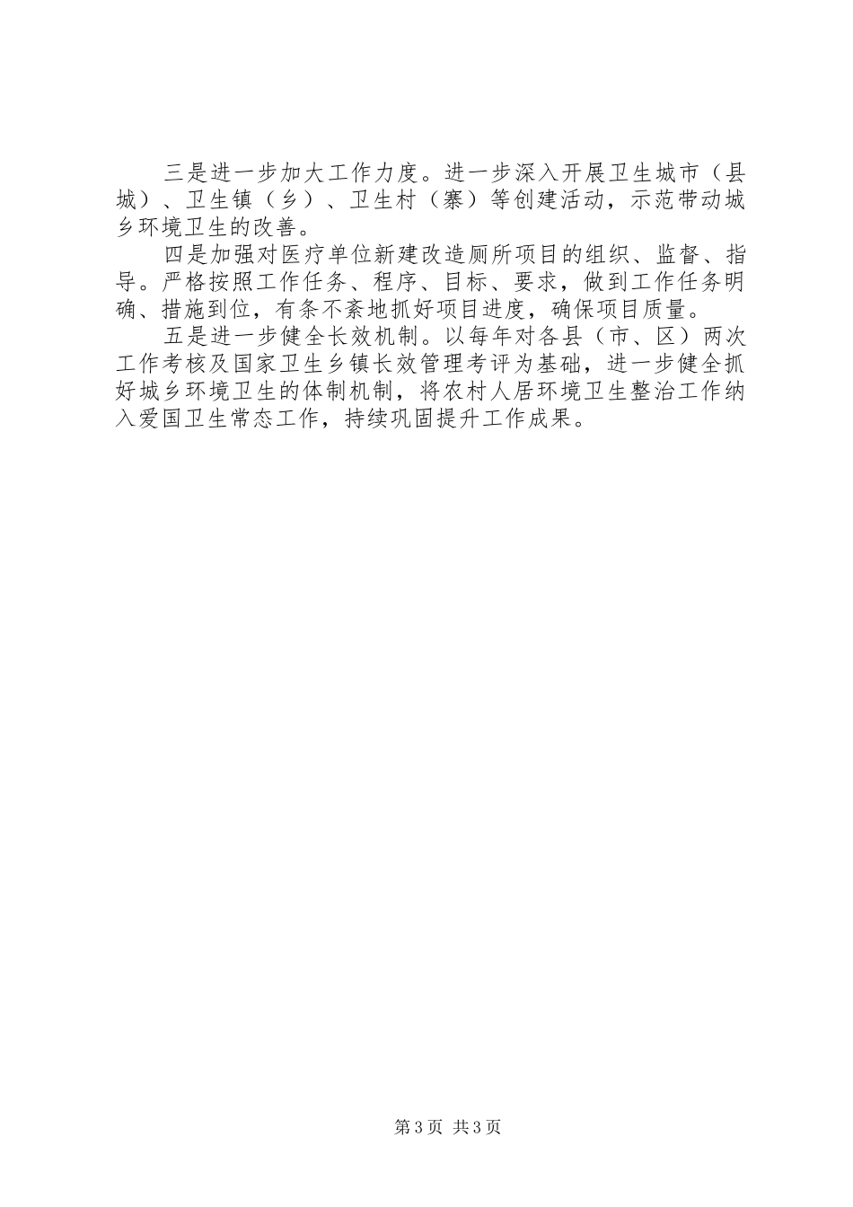 2024年农村人居环境整治工作及厕所革命推进情况_第3页