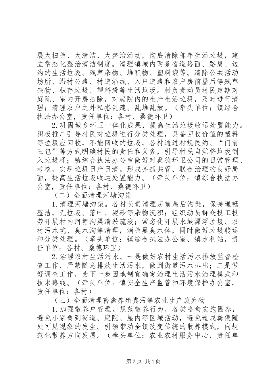 2024年农村人居环境整治集中攻坚行动实施方案_第2页
