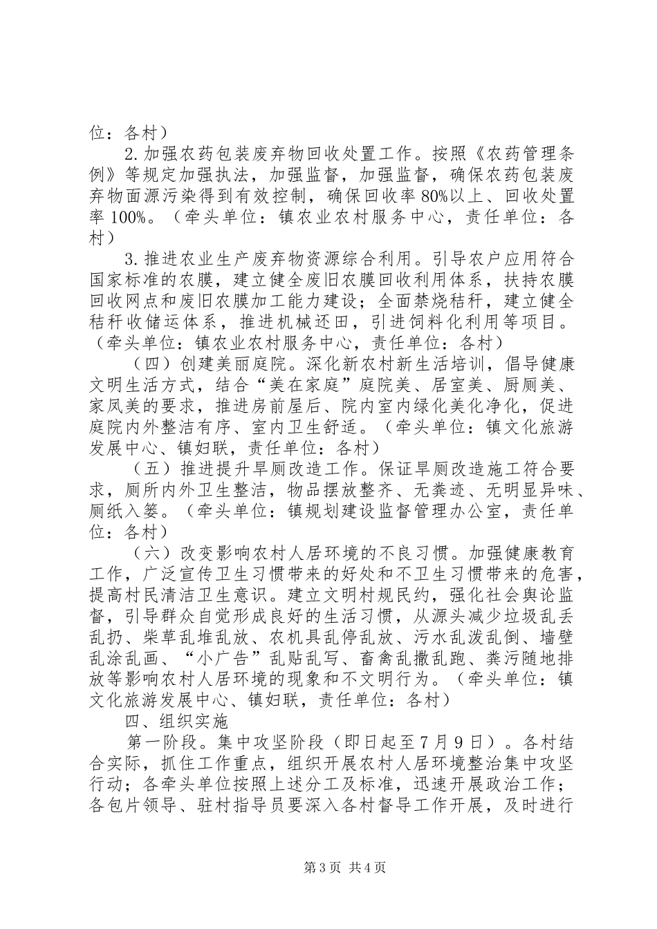 2024年农村人居环境整治集中攻坚行动实施方案_第3页