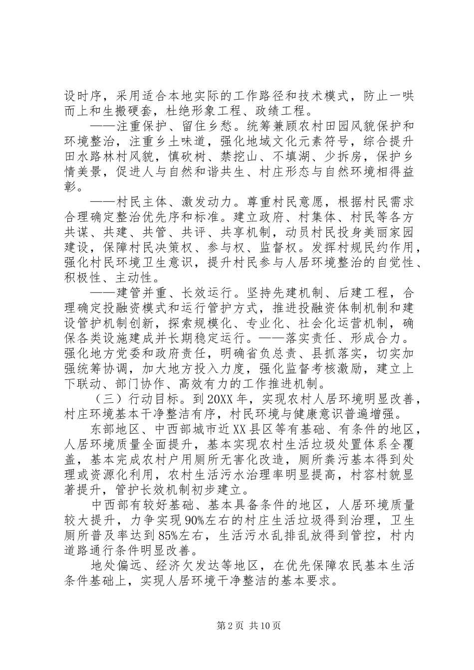 2024年农村人居环境整治三年行动方案_第2页