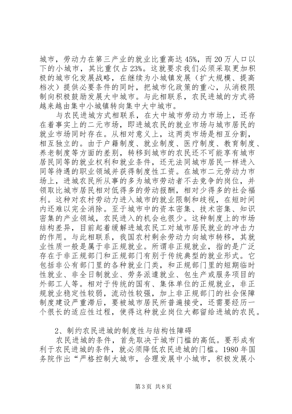 2024年农村人口城市化_第3页