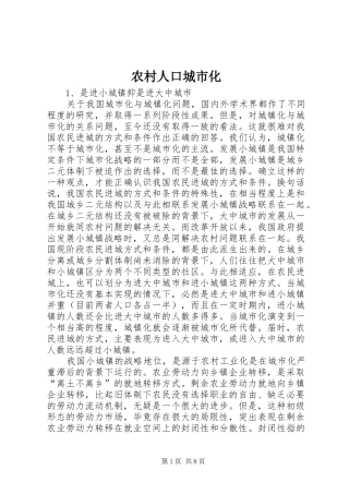 2024年农村人口城市化