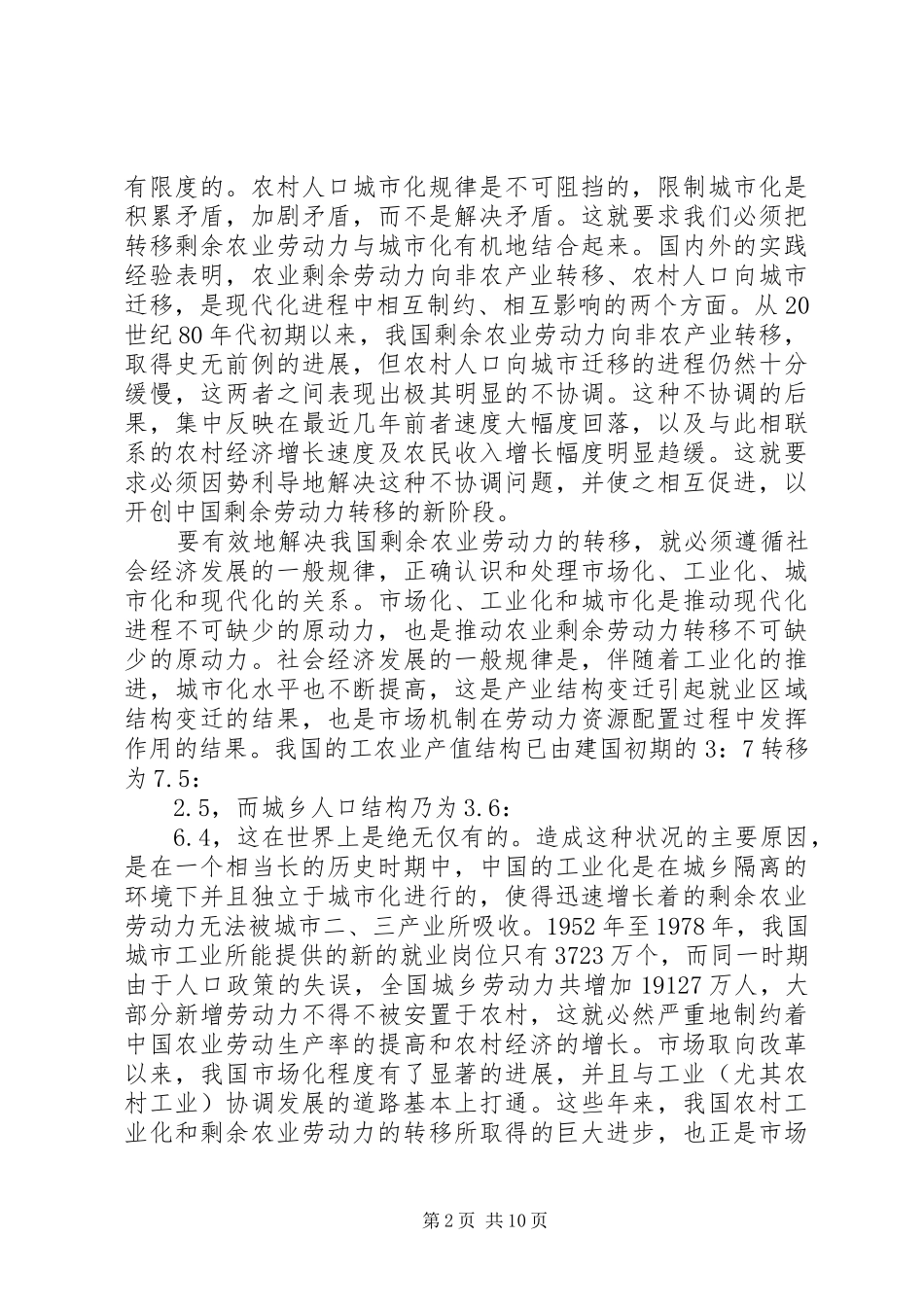 2024年农村人口城市化的现实思考_第2页
