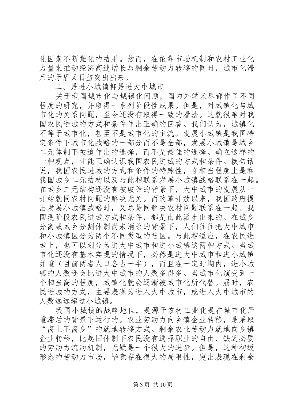 2024年农村人口城市化的现实思考_第3页