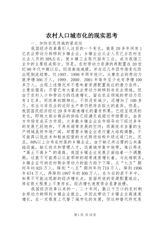 2024年农村人口城市化的现实思考
