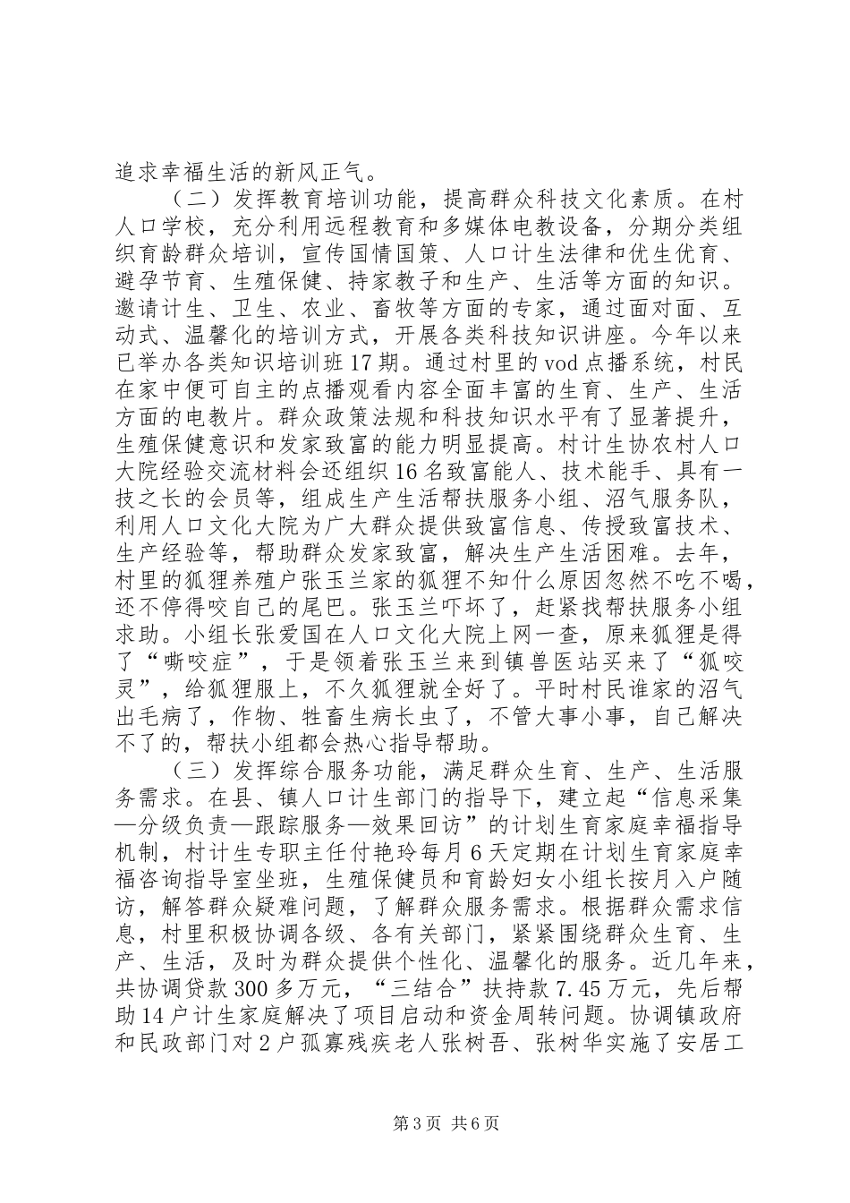 2024年农村人口大院经验交流材料_第3页