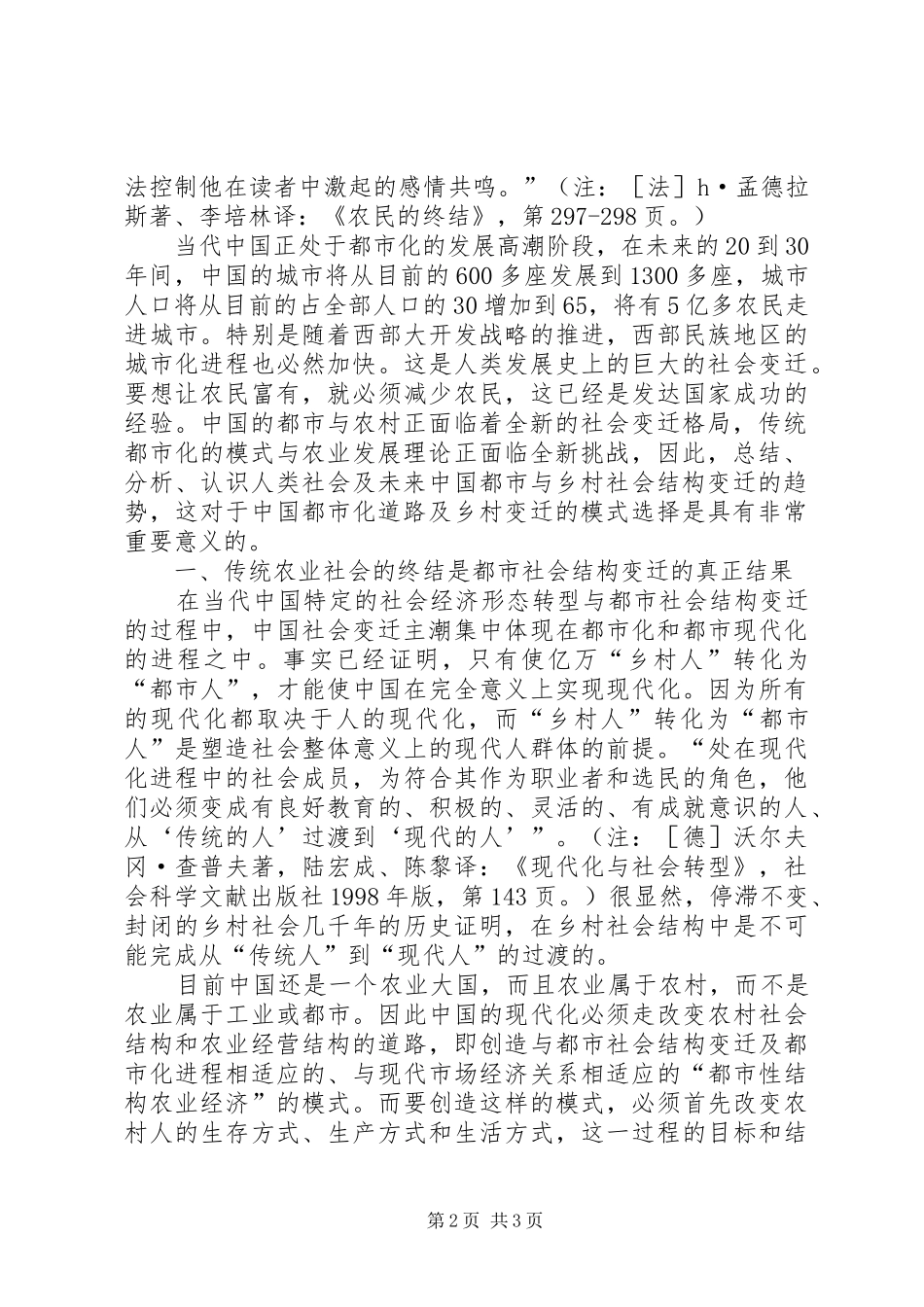 2024年农村人口都市化与社会结构变迁新论_第2页