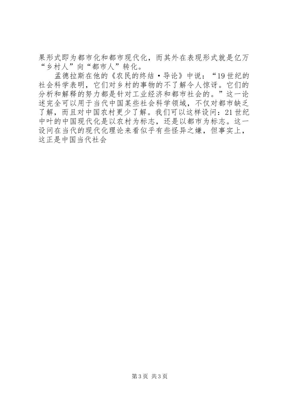 2024年农村人口都市化与社会结构变迁新论_第3页