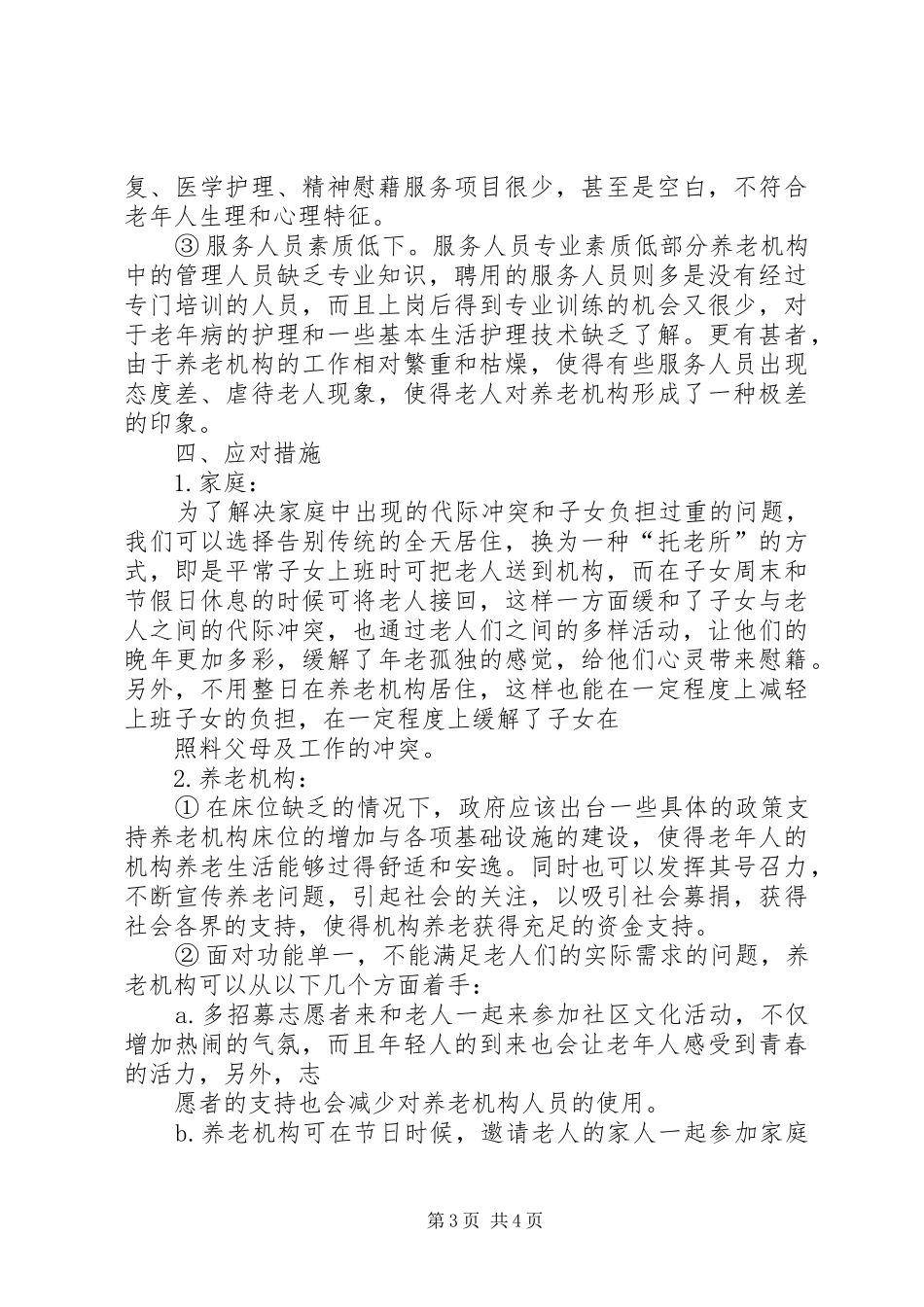 2024年农村人口老龄化和养老保障_第3页