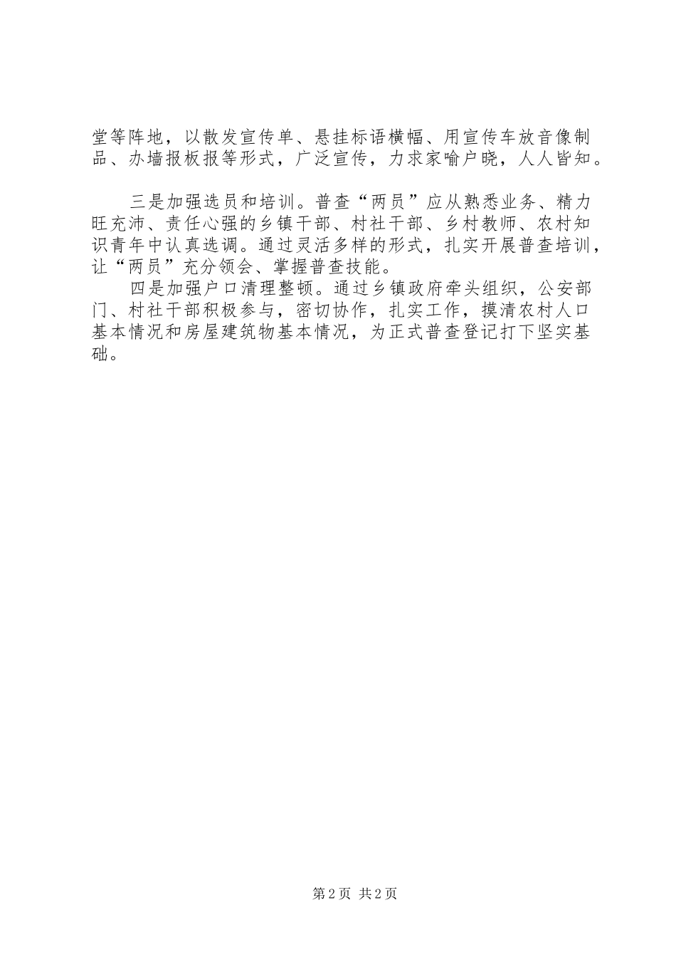 2024年农村人口普查难点及对策工作思考_第2页