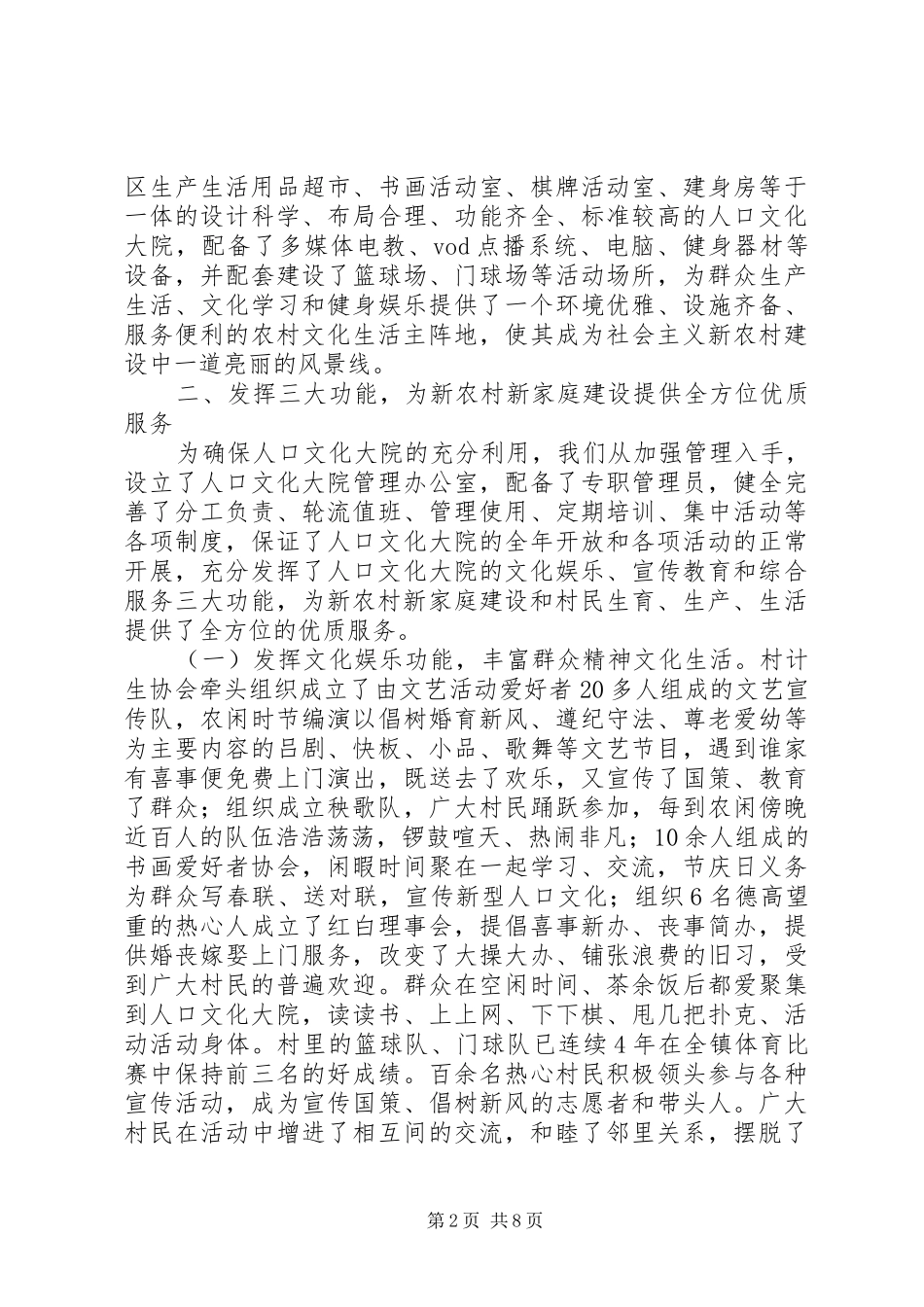 2024年农村人口文化大院经验交流材料_第2页