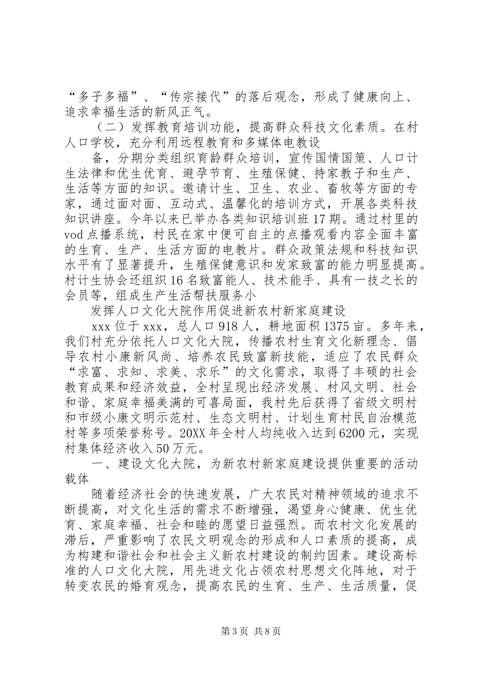 2024年农村人口文化大院经验交流材料_第3页