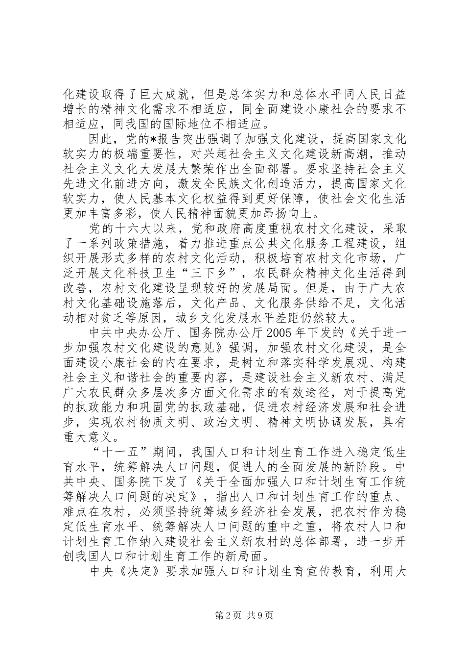 2024年农村人口文化工作会致辞_第2页