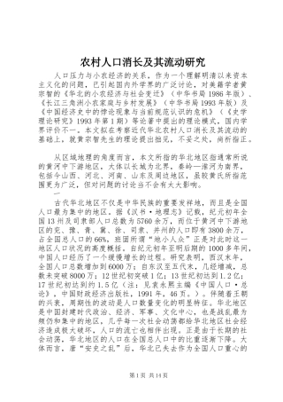 2024年农村人口消长及其流动研究