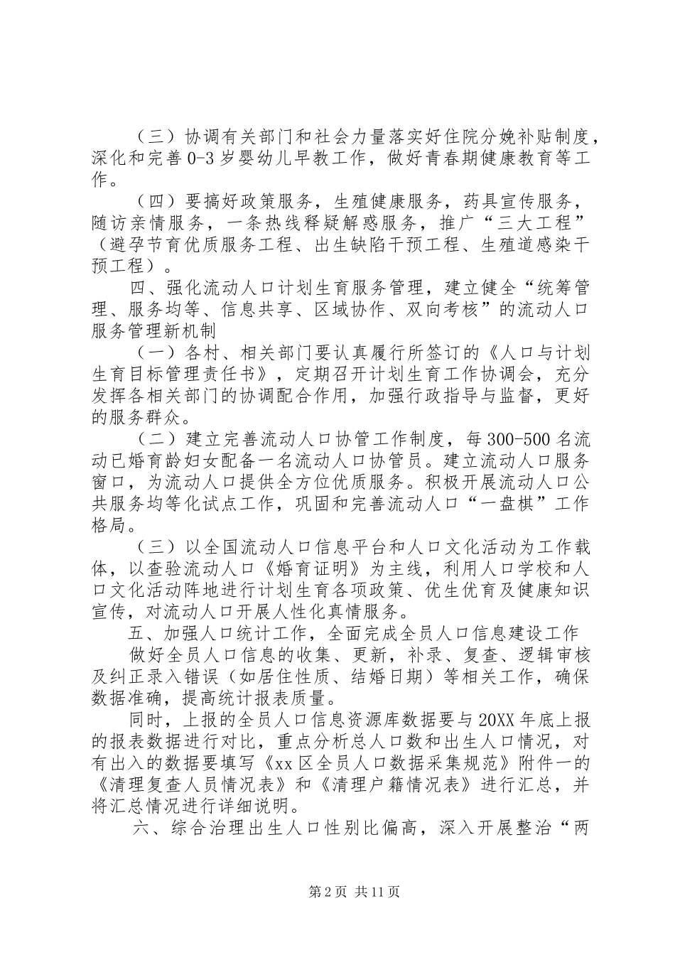 2024年农村人口与计生工作计划专题_第2页