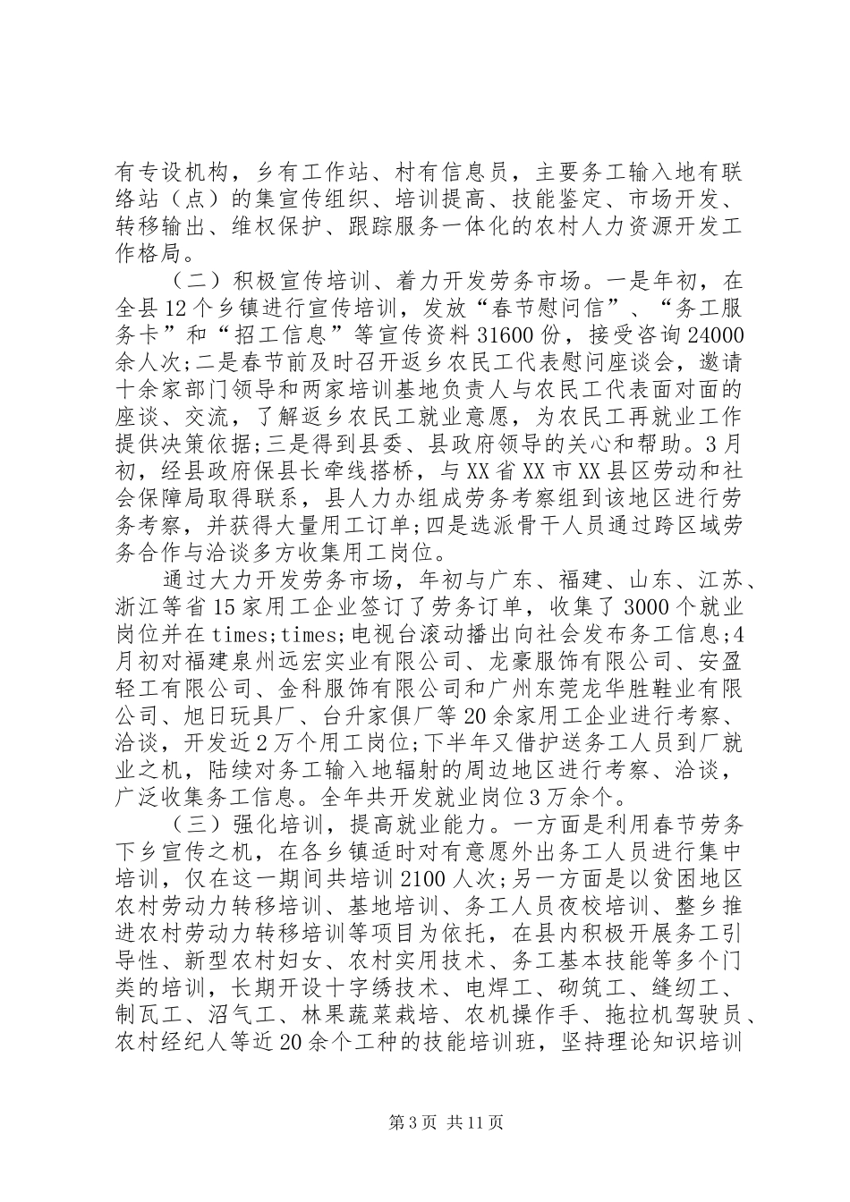 2024年农村人力资源开发办工作报告_第3页