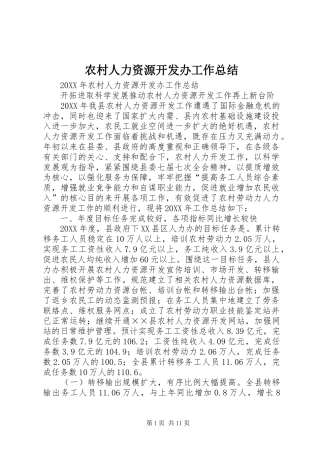 2024年农村人力资源开发办工作总结