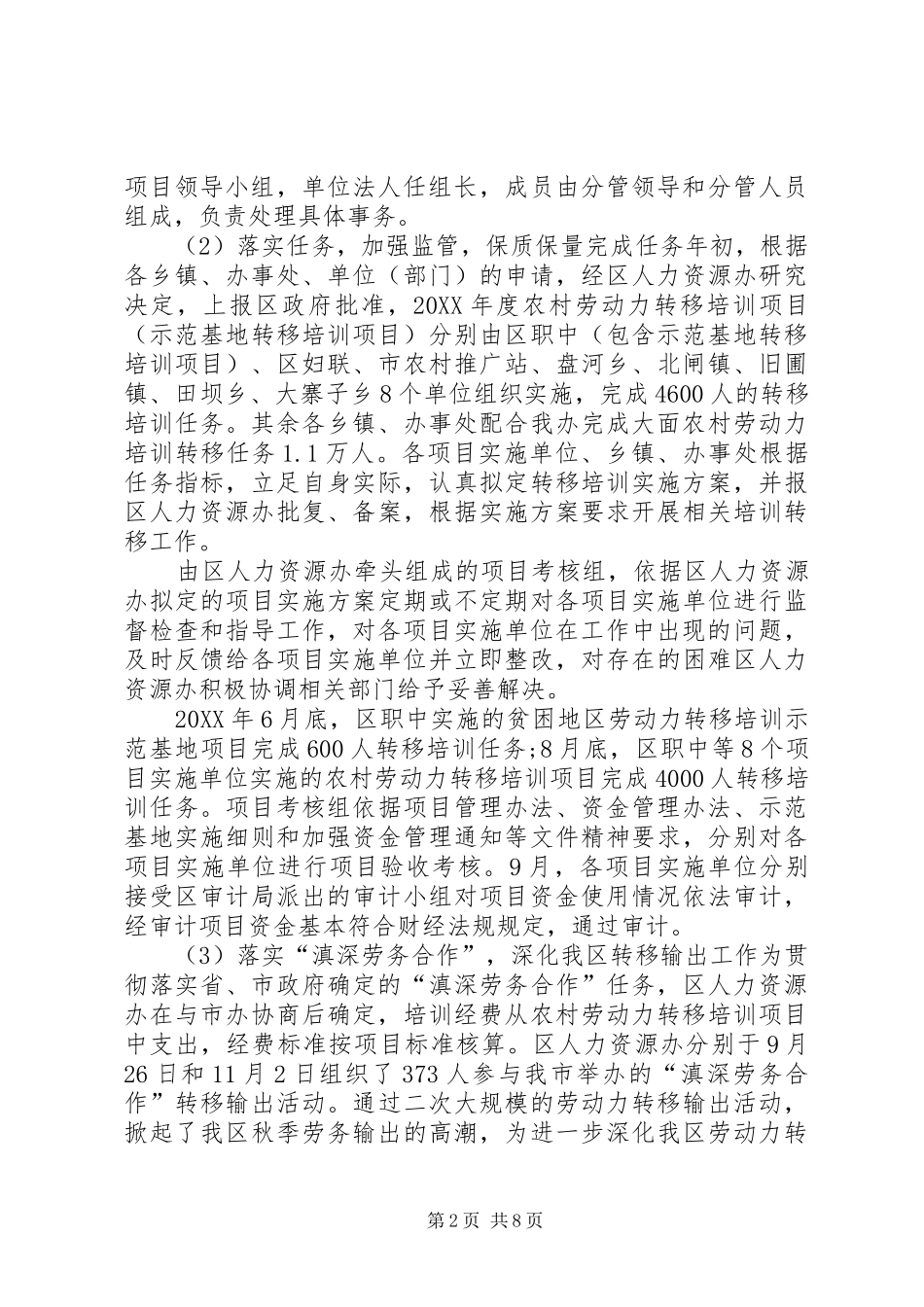 2024年农村人力资源开发办公室工作总结_第2页