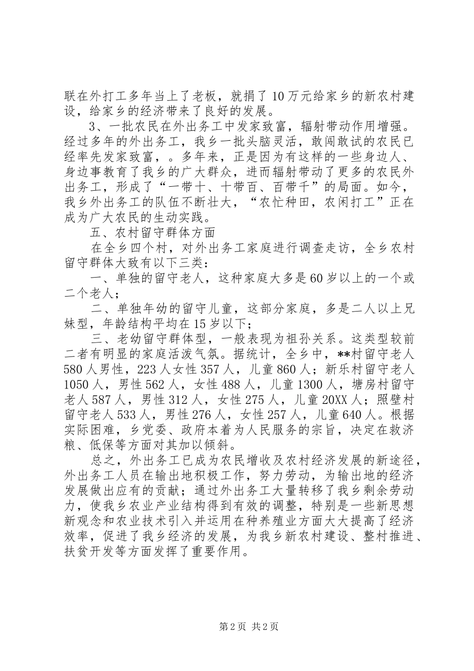 2024年农村人力资源开发情况调研报告_第2页