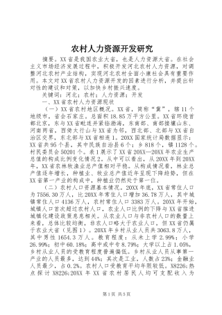 2024年农村人力资源开发研究