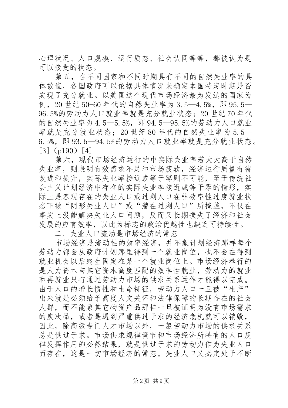 2024年农村人力资源配置效率分析_第2页