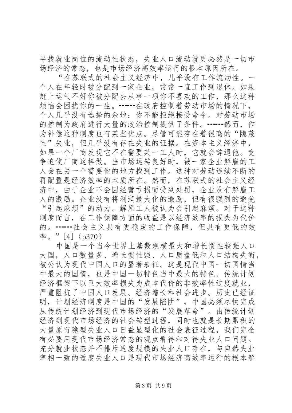 2024年农村人力资源配置效率分析_第3页