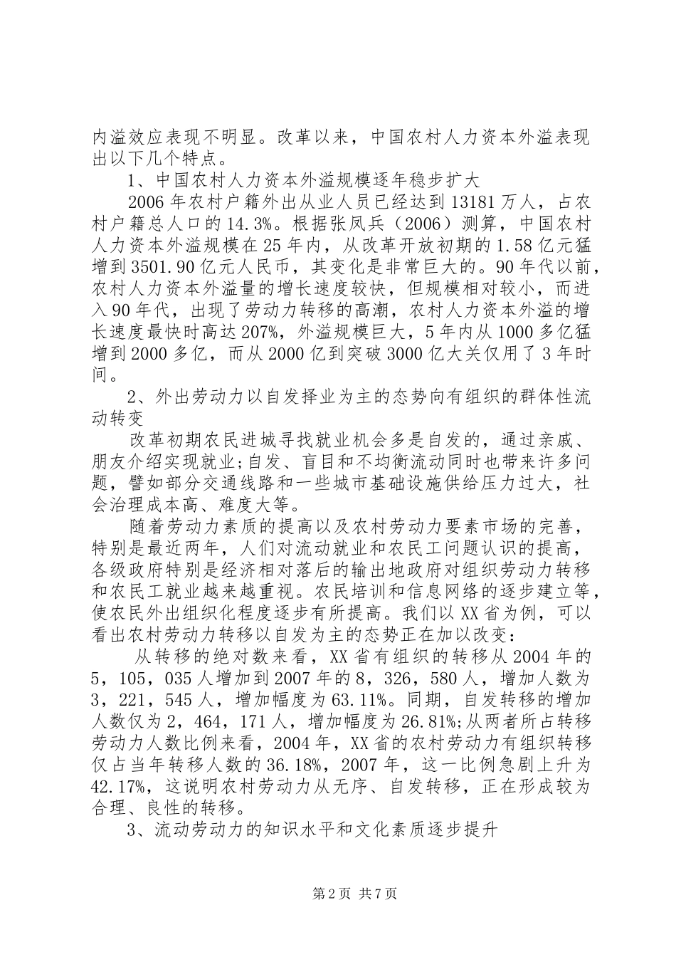 2024年农村人力资源溢出的本质_第2页