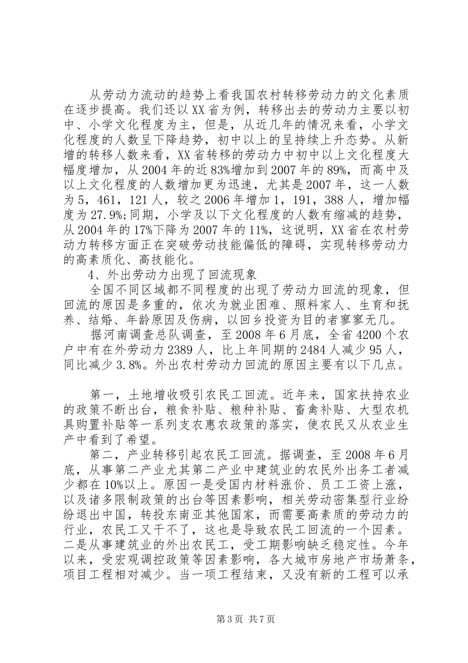 2024年农村人力资源溢出的本质_第3页