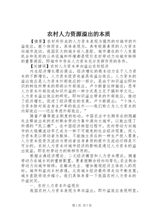 2024年农村人力资源溢出的本质