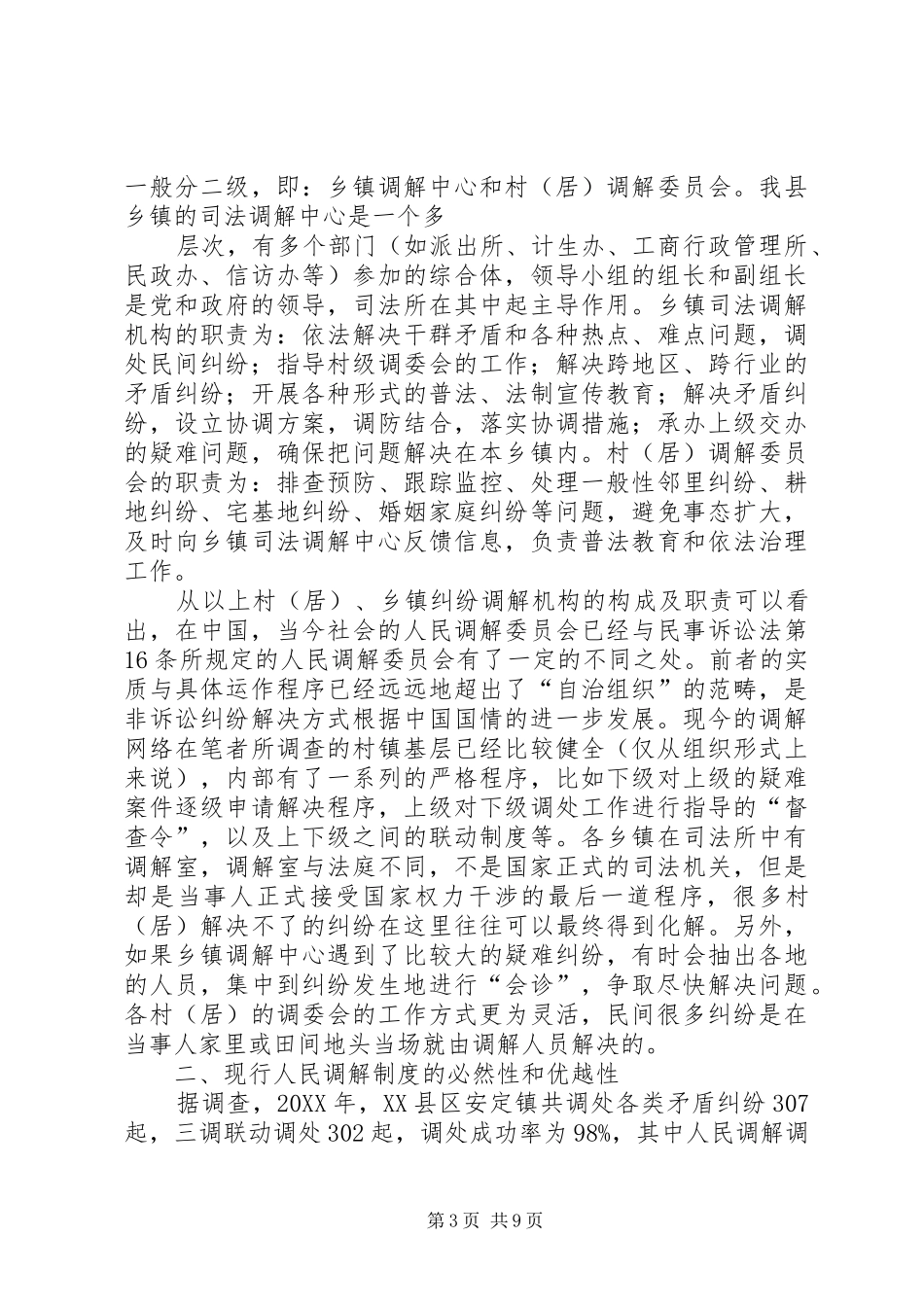 2024年农村人民调解制度的现状和创新_第3页
