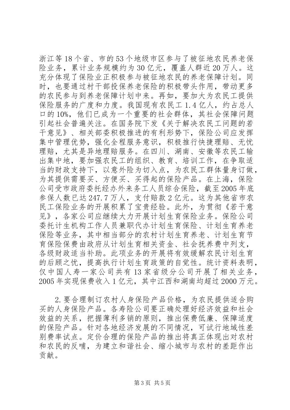 2024年农村人身保险市场_第3页