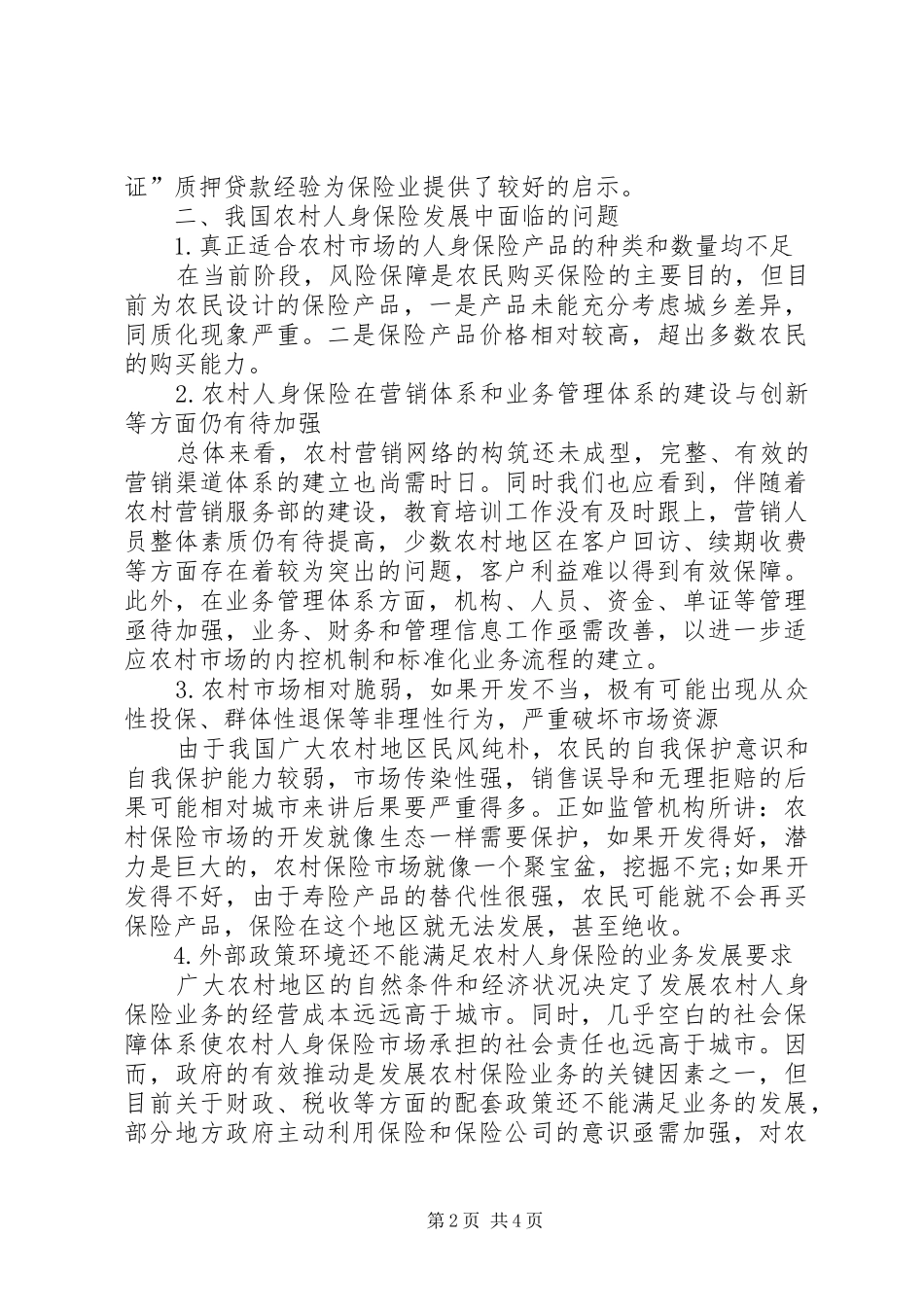 2024年农村人身保险现状及对策透析_第2页