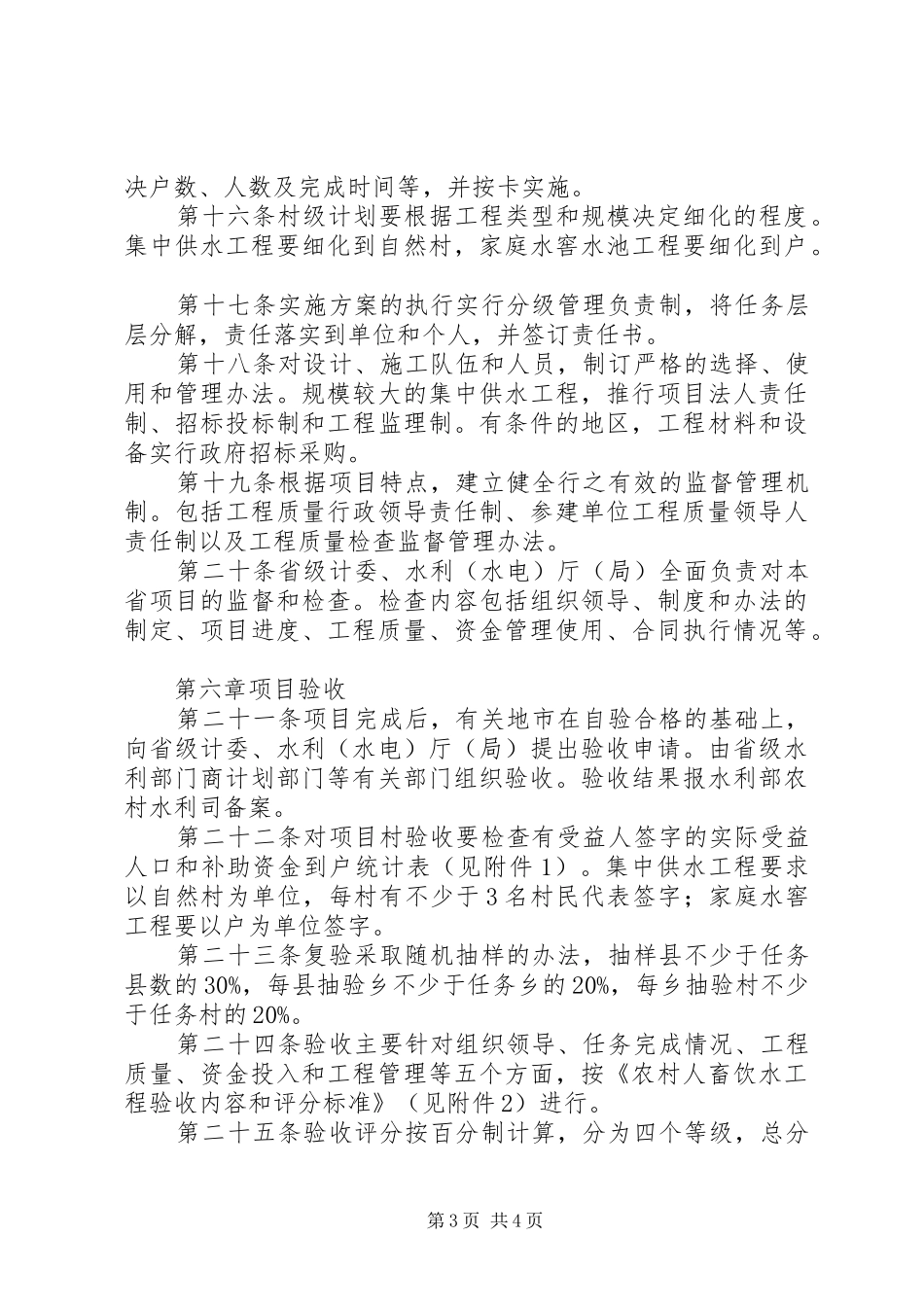 2024年农村人蓄饮水项目建设管理办法_第3页